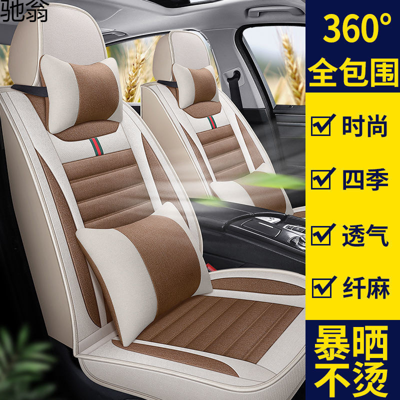 W4D亚麻布艺汽车座套全车五座全套汽车坐垫四季通用全包围透气座