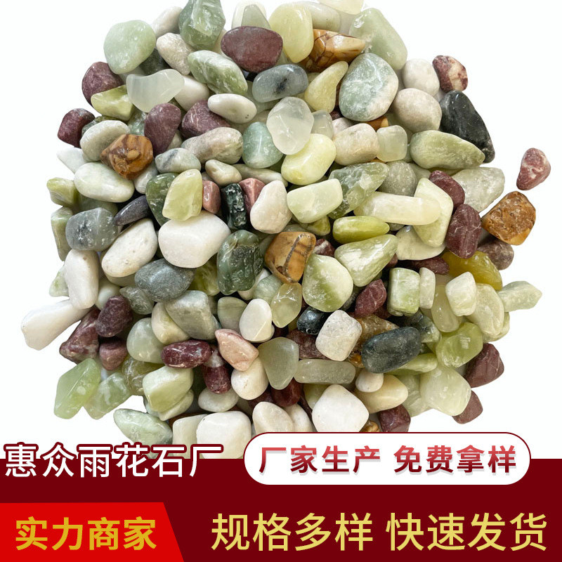 玉石鹅卵石汗蒸房植物铺面彩色小石子装饰工艺品鱼缸造景用五彩石