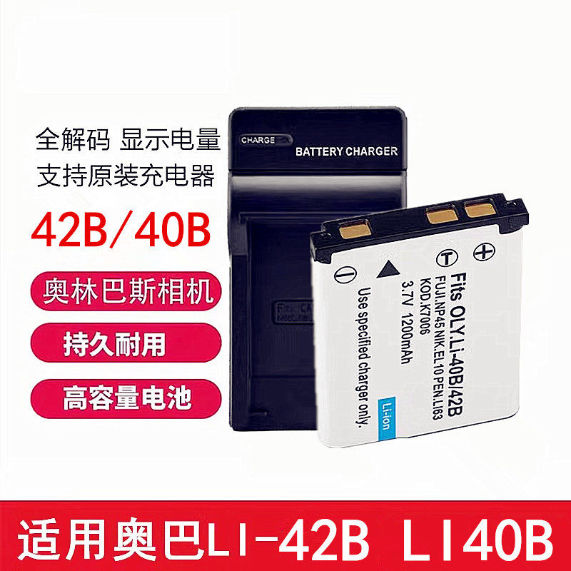 适用奥林巴斯LI-42B 40B电池FE150 FE160 FE190 FE220 5020 U750
