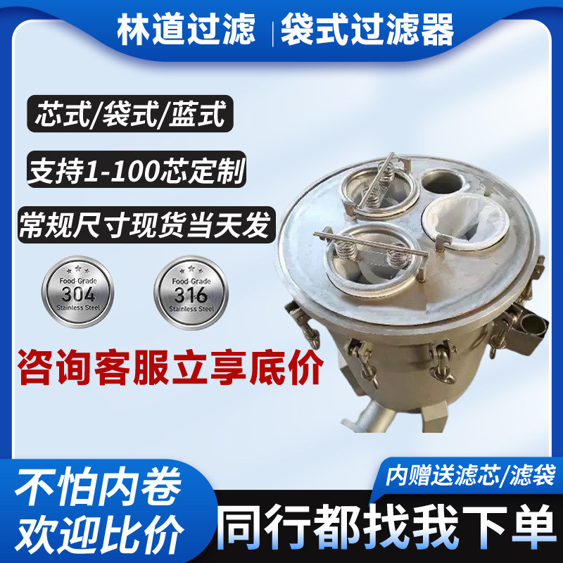 现货袋式过滤器 1号-5号袋悬浮物过滤加压过滤不锈钢多袋式过滤器