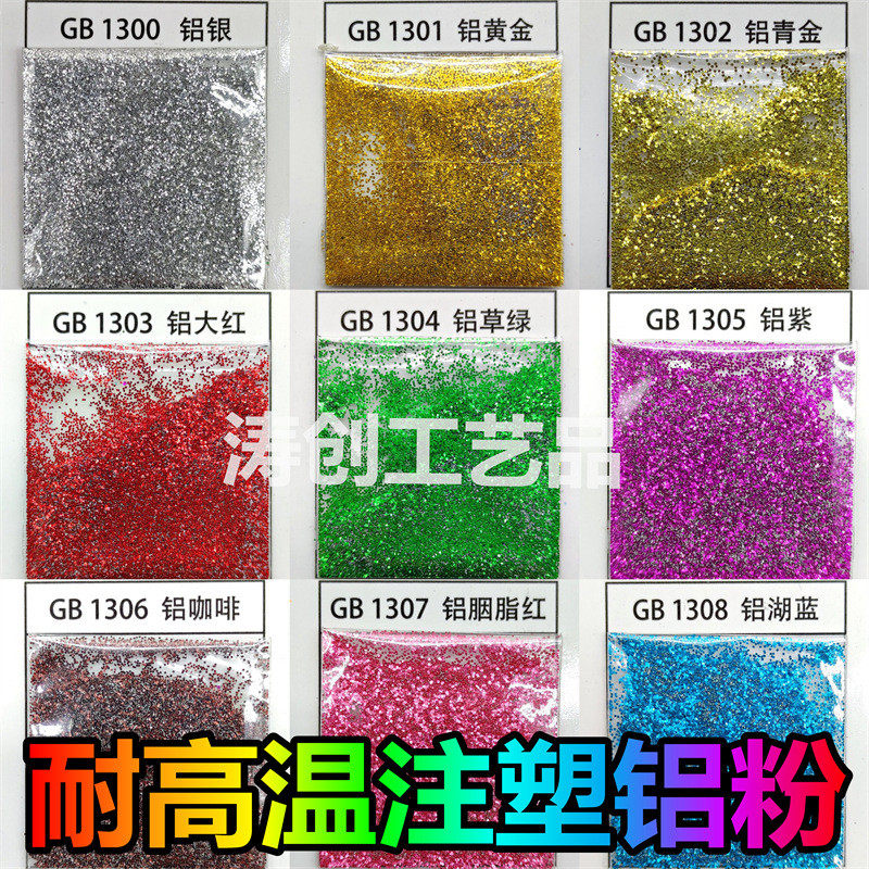 厂家铝质注塑金葱粉塑胶塑料溶剂闪粉耐高温用金葱粉铝粉