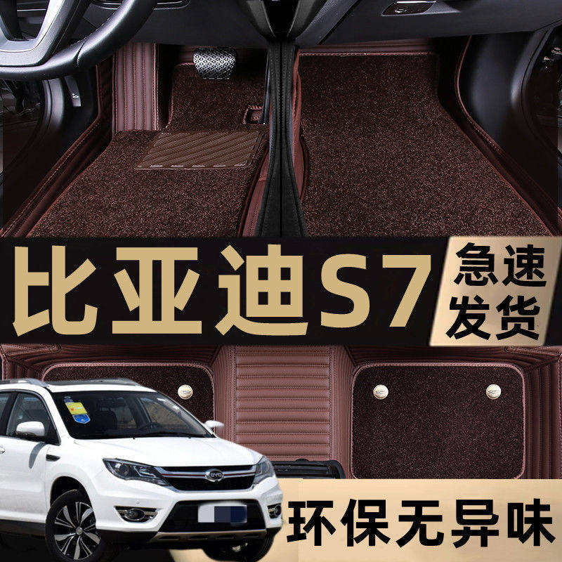 适用15/16/17/18年款比亚迪S7包围汽车脚垫七座双层丝圈地毯式垫
