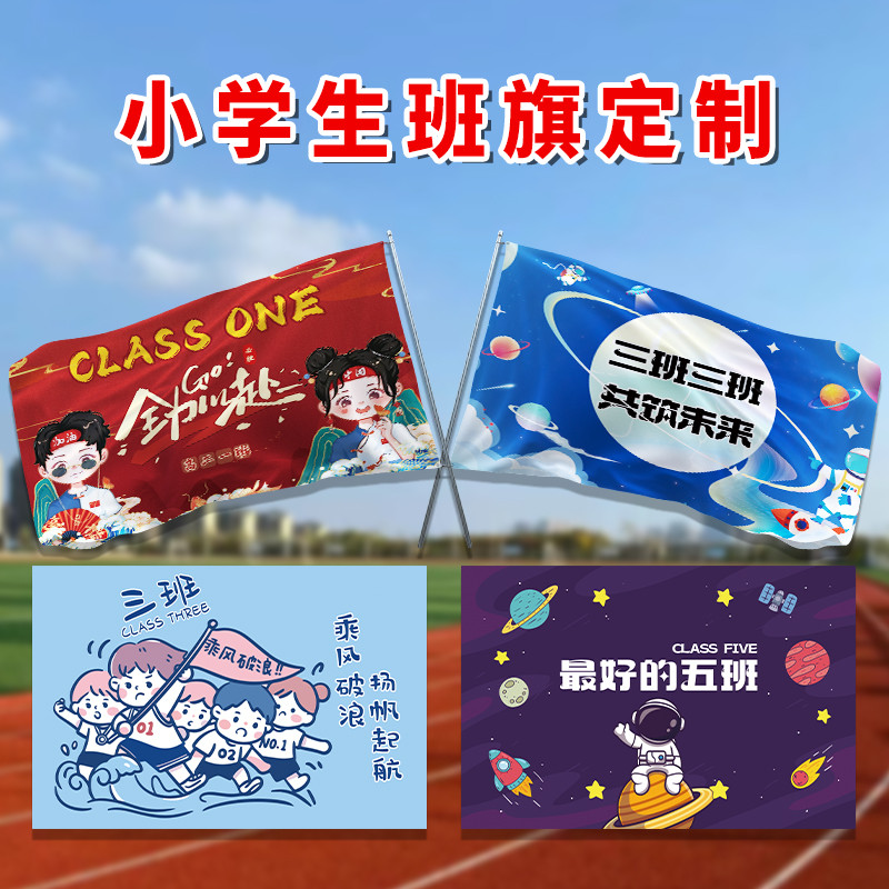 班级旗帜定制小学生运动会入场开幕式道具方阵队旗加油助威旗厂家