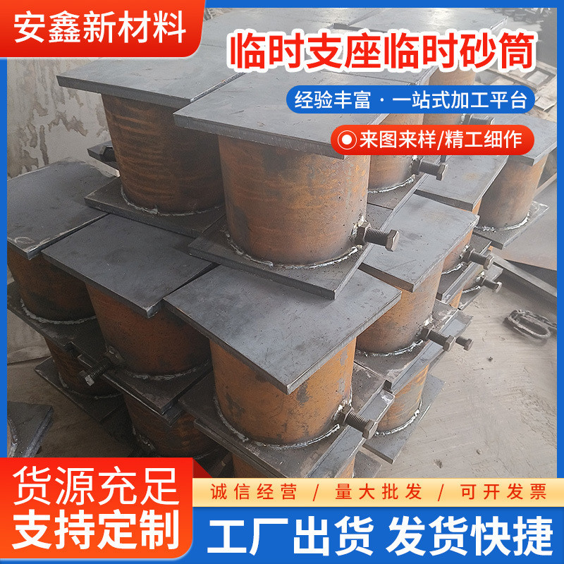 临时支座桥梁钢砂筒预制箱梁支座t型可拆式临时砂桶支撑砂浆支座