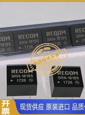 SRN-1819S 全新原装 现货供应 RECOM
