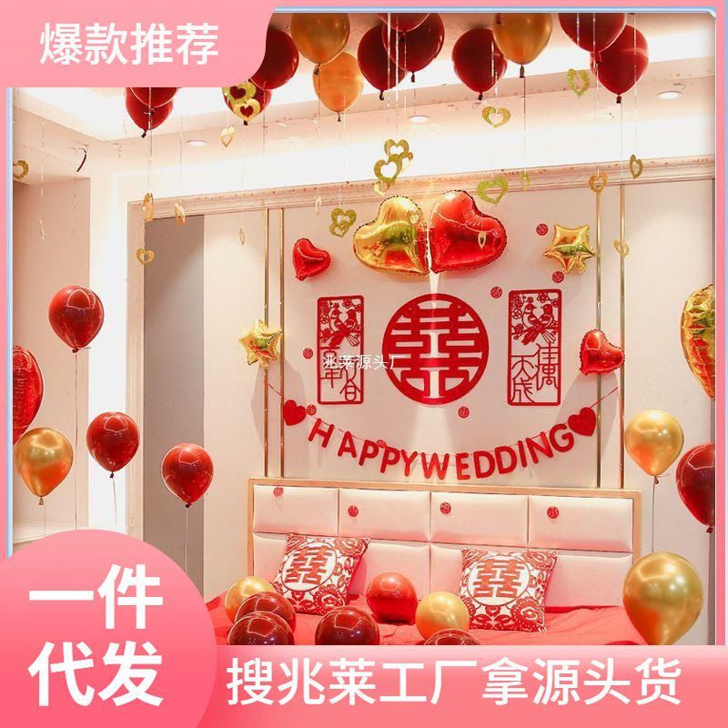 婚房布置婚庆套装套装男方新房女方卧室红气球结婚装饰套餐全用