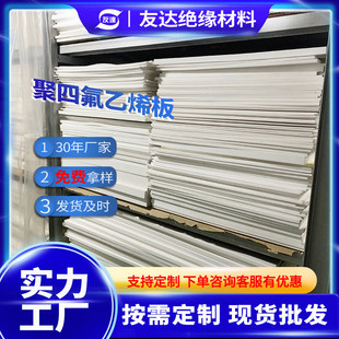 聚四氟乙烯板 大量现货批发定制氟价格量大优惠 5毫米四ptfe垫板
