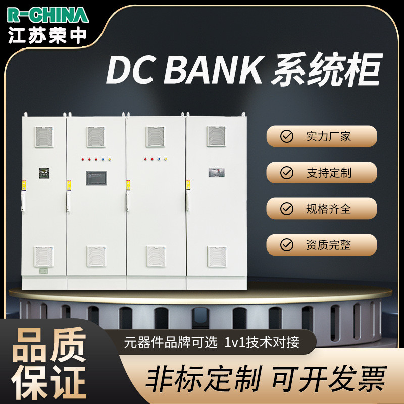 低压成套配电柜DCBANK系统柜强电布线配电箱电力控制柜