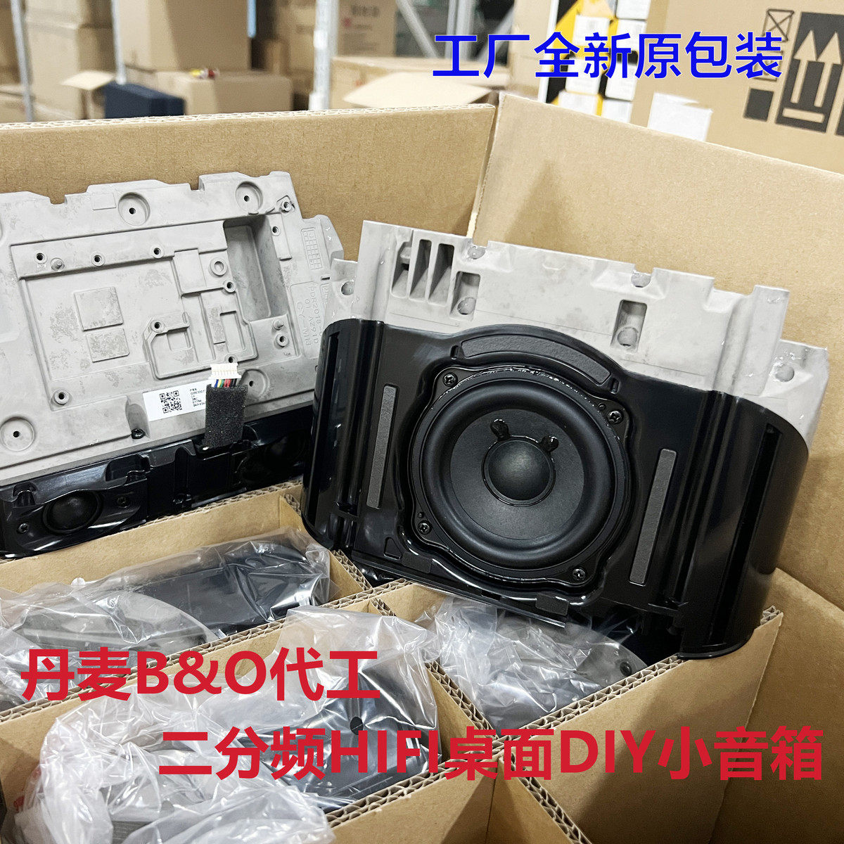 全新库存丹麦B ＆ O二分频hifi无源音箱办公家用桌面音响diy中置