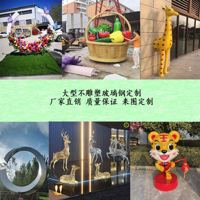 大型不锈钢雕塑商场学校园林广场金属铁艺地标玻璃钢雕塑户外摆件