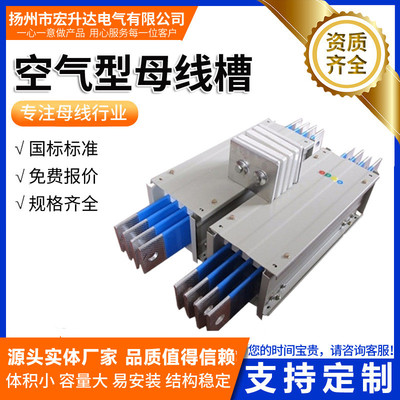 空气型母线槽封闭型插接式密集型线桥联络母耐火空气型母线槽