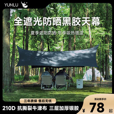 防晒黑胶户外蝶形超大防风便携式防雨布帐篷加厚牛津布天幕