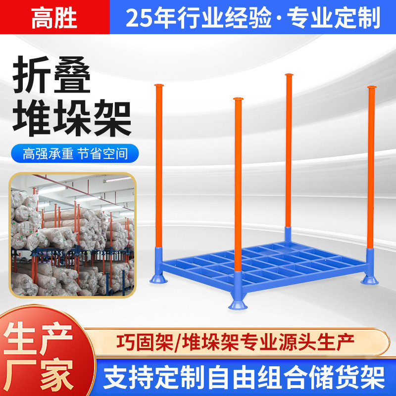 巧固架堆垛架冷库专用货架托盘货架堆垛脚布料架大蒜架堆高多层架