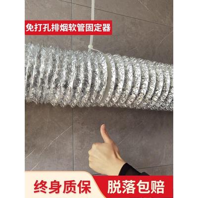 免打孔抽油烟机排烟管固定器排风管道支架铝箔软管卡扣免钉卡箍夹
