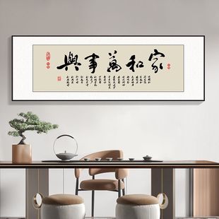 格局字画办公室挂画天道酬勤背景墙励志牌匾老板室茶室书法装饰画