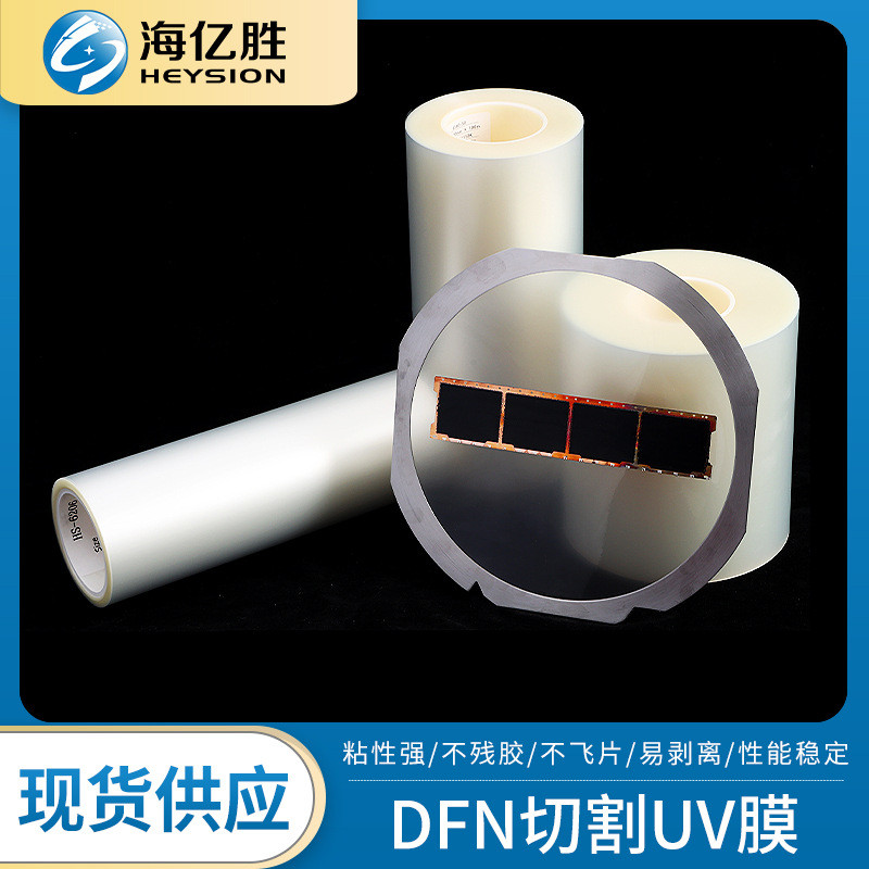 DFN切割UV膜耐高温PO基材UV灯照射减粘膜胶带无粘性保护膜划片膜