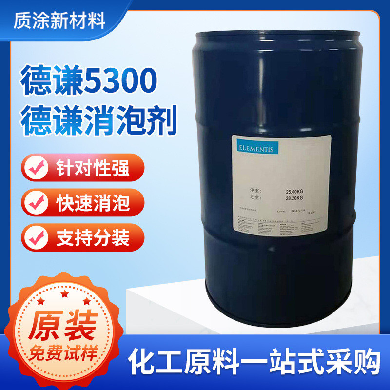 海明斯德谦Defom5300消泡剂应用在各色面漆罩光漆涂料脱泡剂