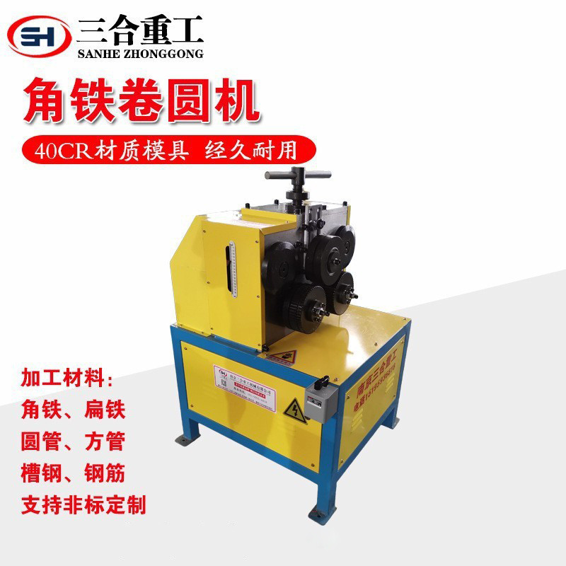 电动角铁卷圆机立式扁铁角钢铁法兰机槽钢方管圆管弯曲弯圆机