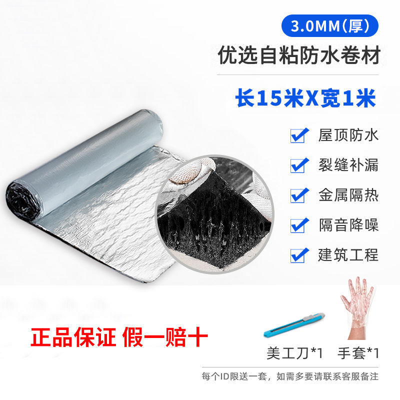 胶带贴纸自粘沥青卷材卫生间平房裂缝屋顶补漏材料堵漏王一件批发