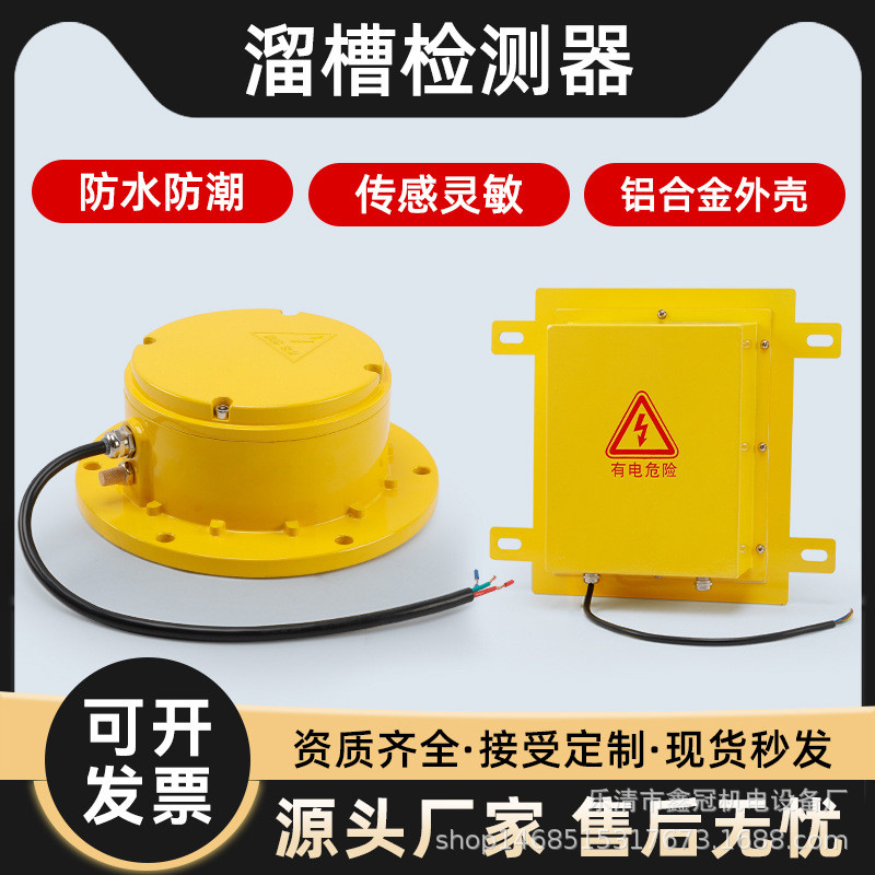 溜槽堵塞开关检测器LDM-Y堵煤开关检测器防爆开关DS-I堵料开关EX