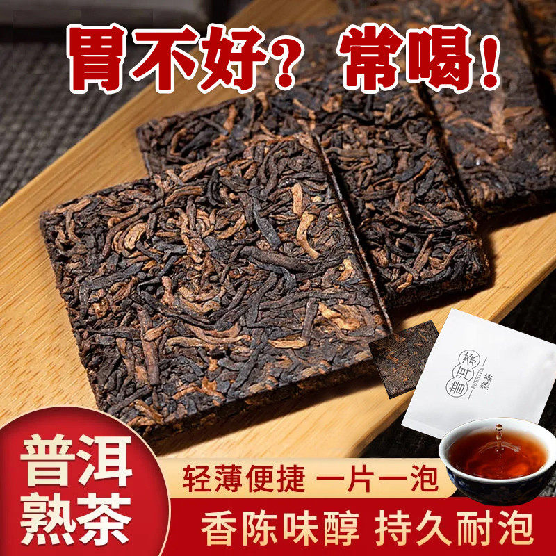 新货【可试喝】云南普洱茶熟茶小薄片茶叶熟普糯米香袋装办公便携