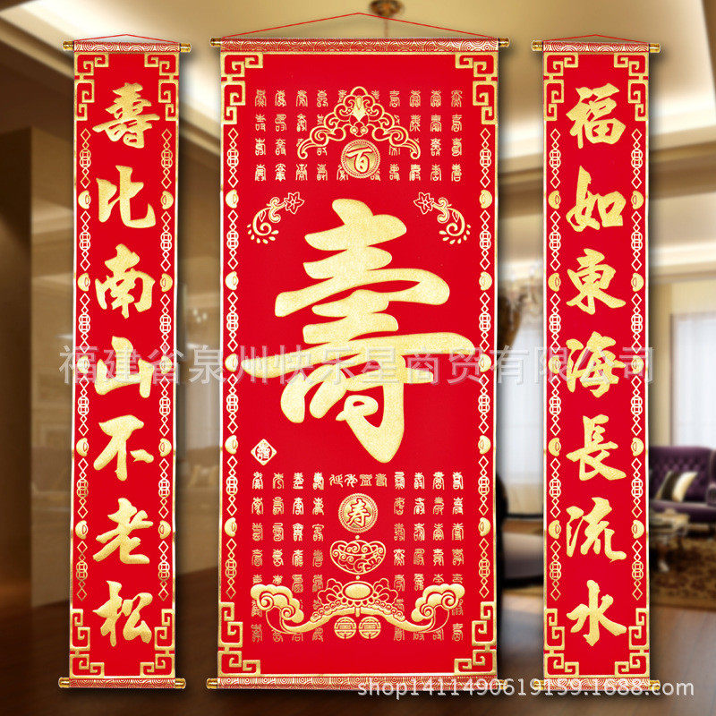 生日寿字中堂挂画贺寿装饰绒布过寿对联百寿图寿星老人客厅祝寿联