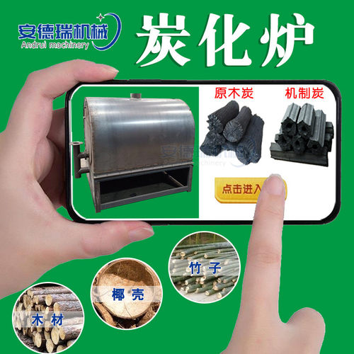 干馏炭化炉自然卧式稻壳原木碳化设备连续式秸秆果木炭无烟碳化炉