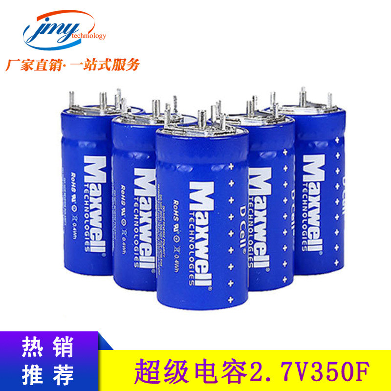 超级电容2.7V350F储能法拉电容6串可组16V58F模组汽车整流器