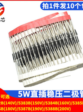 5W稳压二极管1N5382B/5383/5384/5385/5386/5387/IN5388B稳压管