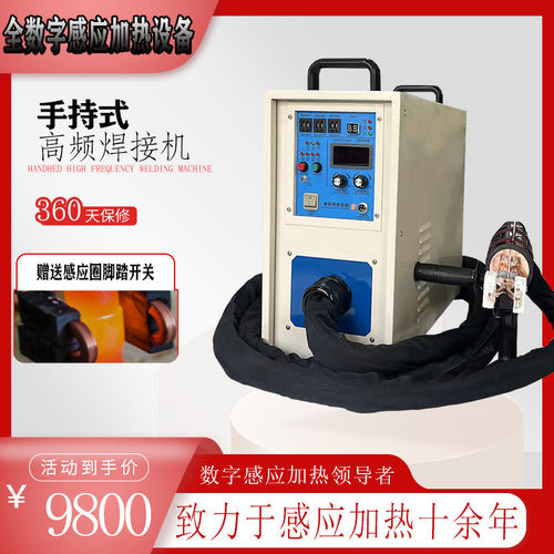 热销手持高频焊接机焊接铜管焊接铜管焊接分液器压缩机铝管钎焊