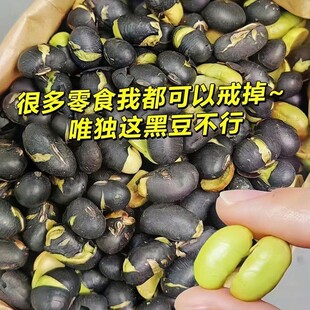 黑豆新货五谷杂粮小肾形即食零食绿芯农家东北食品官方旗舰店