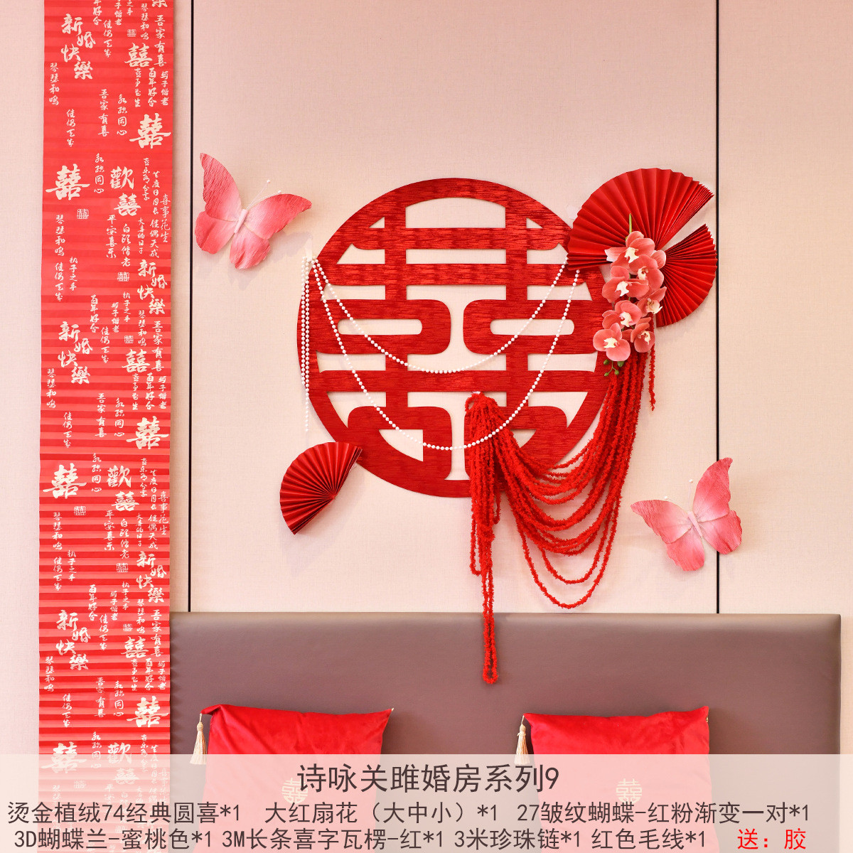 婚房布置套装客厅装饰装扮房间女方新房卧室背景墙简约结婚用品