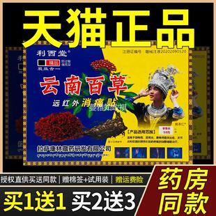利西堂云南百草远红外消痛贴4贴/盒官方正品皮肤外用肩颈腰腿2064
