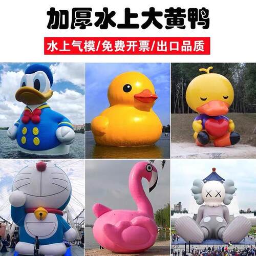 充气大黄鸭水上大黄鸭气模网红鸭子20米巨型水上充气卡通气模设备
