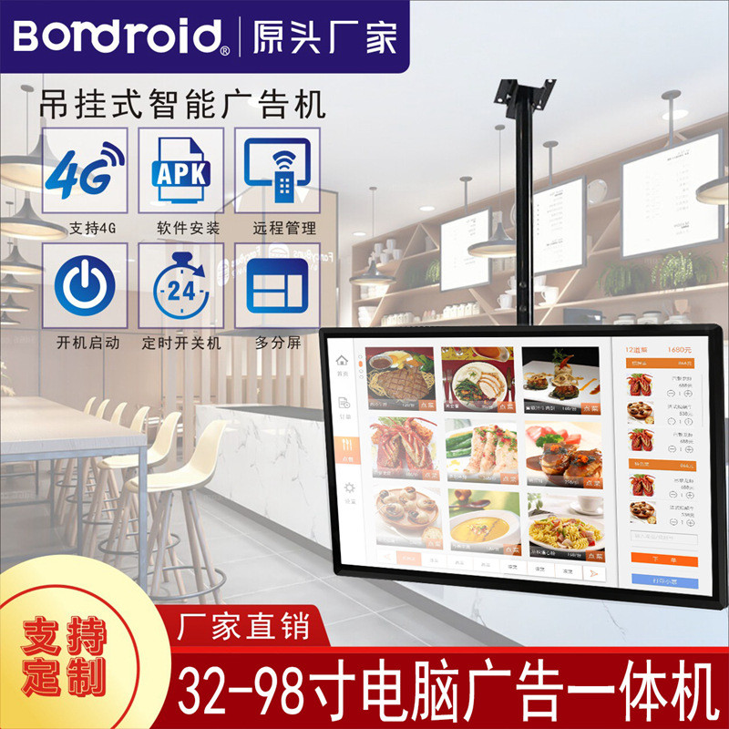 32-98寸商用电脑一体机壁挂智能高清广告机显示器查询触摸电容屏