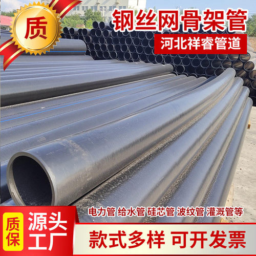 厂家直供钢丝网骨管hdpe管自来水消防管道钢丝网骨架pe复合管