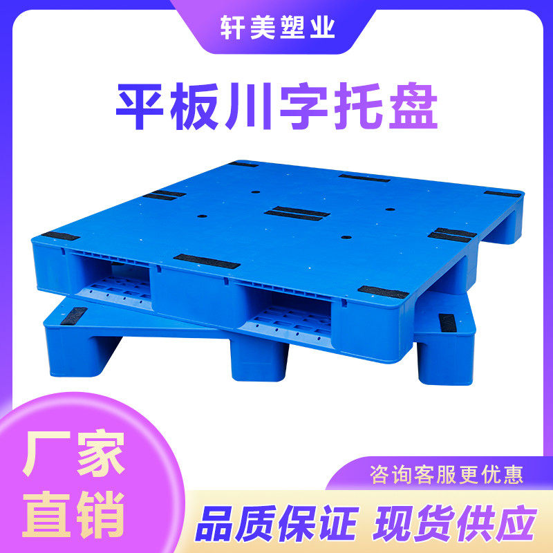 塑料托盘叉车仓库防潮卡板胶垫仓板货物货架垫板物流栈板平板川字,商业/办公家具,仓储货架,淘宝优惠券,粉丝福利购,淘宝优惠卷