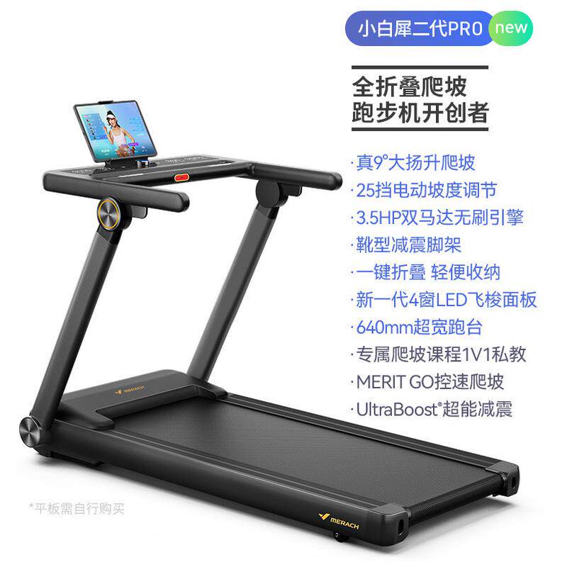 麦白犀智能家用跑步机小瑞克折叠电动坡度调节跑步运动健身器材