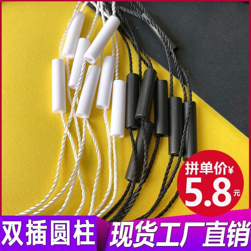 圆柱形吊绳吊粒服装吊牌挂绳衣服标签绳子手穿吊绳双插双扣绳