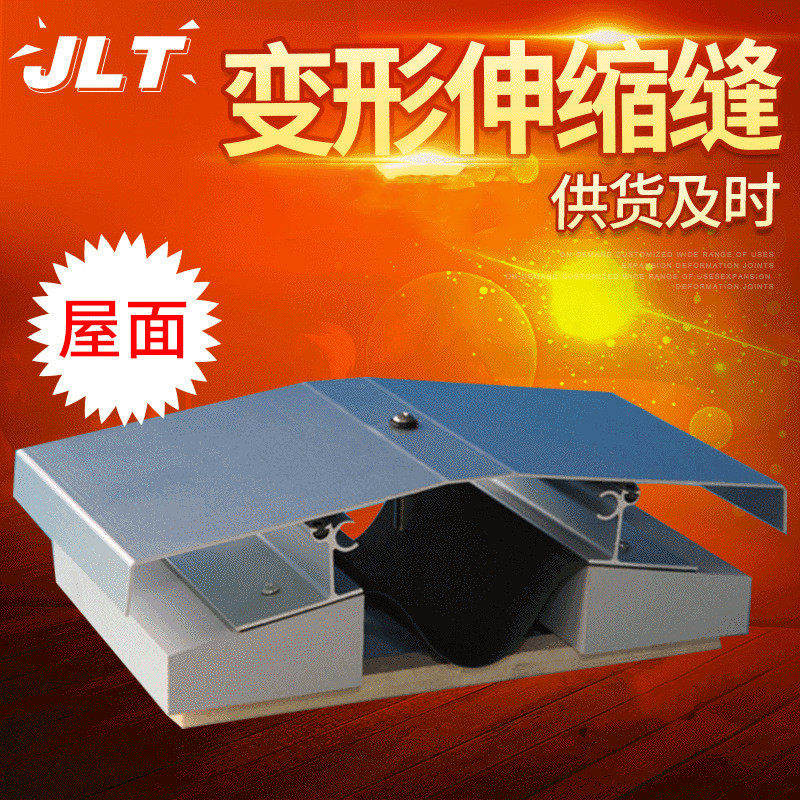 伸缩伸缩缝供应建材金属盖板建筑sr-wm屋面平面型屋面变形缝