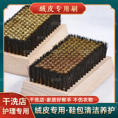 干洗店起绒刷多功能家居洗衣店养护刷子 衣物面皮钢丝刷理绒刷