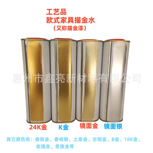 厂家银漆欧式家具特亮描金水金箔水工艺品描金漆喷涂镜面直供