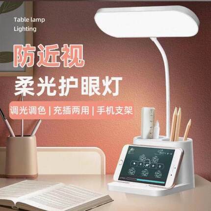 学习书桌台灯写作业专用护眼充插两用寝室台灯儿童保护视力阅读灯