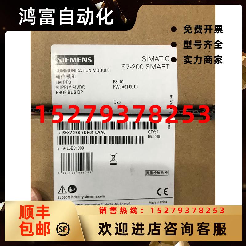 议价6ES7288-7DP01-0AA0西门子S7-200SMART从机模块全新原装正品