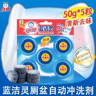 热销洁厕宝蓝洁灵厕盆自动冲洗剂洁厕块厕所卫生间清洁杀菌除臭味