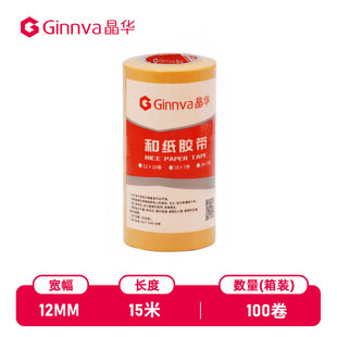 晶华7688和纸胶带家装装修喷漆遮蔽瓷砖美缝分色批发15米纸胶带