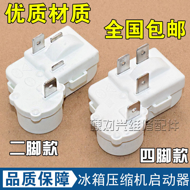 适用冰箱冰柜配件压缩机启动器ZHB40-135P15C一体化PTC启动继电器