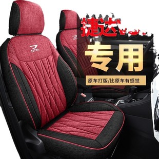 280TSI自動(dòng)高光榮耀版 2023款 捷達(dá)VS7汽車座套棉麻布藝汽車坐墊