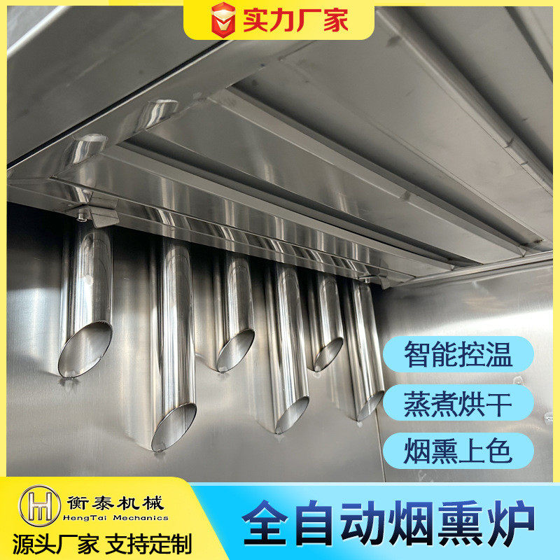 烟熏炉商用大型不锈钢电加热烟熏香肠腊肉炉烟熏红肠烟熏豆干设备