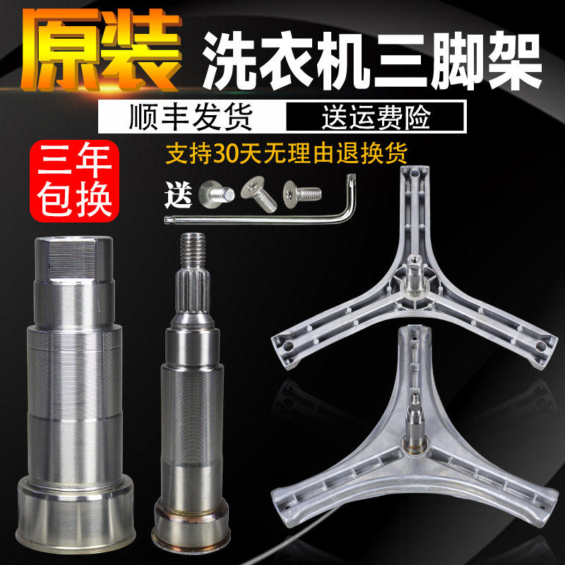 适用三洋惠而浦滚筒洗衣机原装内筒三脚架三角叉支架轴承配件大全